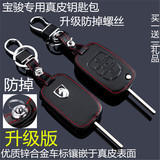 宝骏730汽车专用钥匙包 宝骏630车钥匙包 560真皮钥匙包 钥匙套