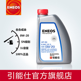 ENEOS/引能仕 FINE MOTOR OIL SN 0W-20 1L 全合成汽油发动机油