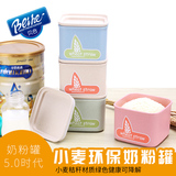 小麦奶粉罐食品密封罐五谷杂粮储物罐防潮零食塑料罐子厨房收纳盒