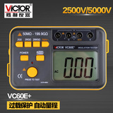 胜利正品 VC60E+数字高压兆欧表2500V/5000V 绝缘电阻测试仪 摇表