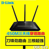 D-Link DIR-629 dlink家用无线路由器450M三天线穿墙WIFI 大功率
