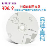 UNIS紫光正品cd光盘CD-R 52X 700M空白光盘cd刻录盘光碟50片