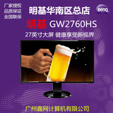 BenQ明基 GW2760HS 27寸液晶HDMI显示器不闪屏