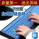 联想戴尔双飞燕紫光华硕清华罗技雷柏台式键盘通用防尘膜保护贴膜