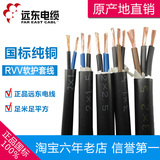 远东电线国标软护套线RVV 2/3/4芯0.5/0.75/1/1.5/2.5/4/6平方