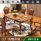 欧式餐桌椅组合新古典深色全实木真皮 别墅美式1.8米高档雕刻餐桌