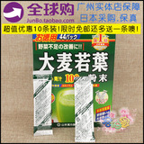山本汉方大麦若叶青汁粉末有机绿色碱性饮品改善酸性体质日本代购