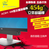 Dell/戴尔 AC511 USB显示器音箱棒 音响棒 立体声音棒 U2414H可用