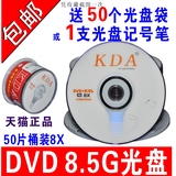 8.5G光盘DVD+R大容量8.5G刻录盘8G刻录光盘8.5G光碟片D9DL空白盘