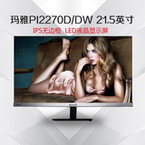 MAYA/玛雅 PI2270D/DW超薄 21.5英寸 IPS屏无边框液晶显示器22
