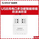 ORICO HPC-2A5U多口USB智能充电排插座充电插排接线板拖线板包邮