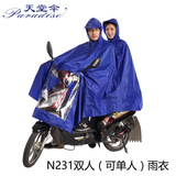 天堂伞专卖雨衣系列N231双人加大加长加厚摩托车雨披雨衣包邮