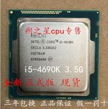 Intel/英特尔 I5-4690K CPU 3.5G 全新 正式版 三年质保特价现货