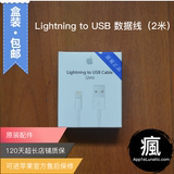 Apple苹果原装2米Lightning数据线iPad/Pro/iPhone6/s/Plus