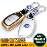 汽车钥匙包专用北京现代索纳塔九名图新途胜ix35朗动索9钥匙壳套