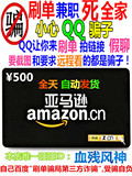 【自动发卡】卓越 中国亚马逊礼品卡500元 全场通用 也高价回收