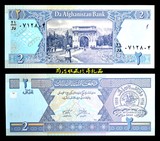 全新阿富汗2尼 外国纸币 外国钱币外币 世界纸钞收藏礼品