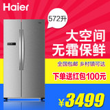 Haier/海尔 BCD-572WDPM 572升 双门 对开门 电冰箱 风冷无霜