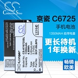 Cameronsino京瓷Kyocera C6725手机电池C6730 SCP-59LBPS商务电池