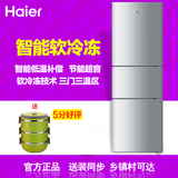 Haier/海尔 BCD-206STPA/206升三门家用电冰箱/冷藏软冷冻 送到家