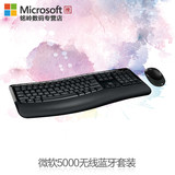 微软5000无线蓝影舒适桌面套装 无线键盘鼠标套件 多媒体键盘包邮