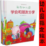 儿童绘本书籍 幼儿园图画故事书2-5-7岁宝宝早教益智读物小中大班