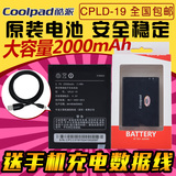 酷派8720L/Q电池7295 5930 5891 7270 5872 8705 原装电池CPLD-19