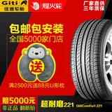 佳通轮胎205/65R16 GitiComfort 221 尼桑/菱绅 天籁汽车轮胎