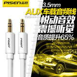 Pisen/品胜 aux音频线车用车载音响连接线公对公3.5mm双头耳机线