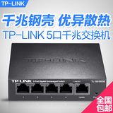 TP-LINK TL-SG1005D 5口千兆交换机 4口钢壳分线器 1000M网络监控