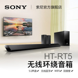 Sony/索尼 HT-RT5 回音壁家庭影院 电视音响无线蓝牙 NFC