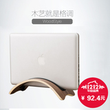 苹果macbook15air13pro17寸超薄笔记本电脑木头支架木质底座立式