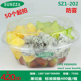SZ1-202防雾750g一次性透明鲜果切沙拉盒圆形塑料水果包装盒批发