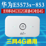 华为E5573 联通电信移动4G/3G无线路由器 华为E5573s-856/852/853