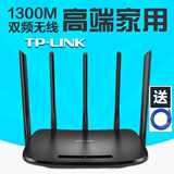 TP-LINK千兆双频无线路由器WIFI穿墙 11AC TL-WDR6500 5天线5G