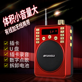 乐播放器shansu山水 扩音器收音机插卡音箱便携MP3迷你音响老人音