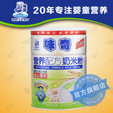 味奇 奶米粉淮山薏米婴儿米粉宝宝营养辅食米糊1段2段3段456g罐装