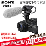 索尼 ECM-CG60 摄像机麦克风AXP55/40 7RM2 Ax100CX900 VG30