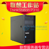 联想工作站 ThinkStation P310 G4400 4G 1T 集显大机箱