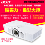 Acer宏碁 V7500投影机家用高清1080P 短焦无线3D高清投影仪 新品