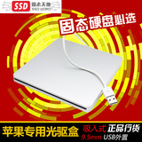 苹果光驱盒 Apple macbook 9.5mmSATA USB外置 苹果吸入式光驱盒