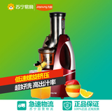 九阳JYZ-V906大口径立式原汁机家用多功能低速高出汁果汁榨汁机