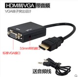 HDMI转VGA线转换器带音频高清接头接口电脑电视显示机顶盒连接线
