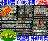 外国邮票1000枚不同 世界各国信销盖销票 赠小型张&美国邮票 包邮