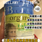 澳洲进口代购贝拉米3段有机婴儿奶粉三段贝拉米澳洲900g特价包邮