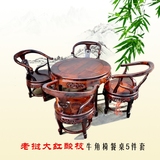 【唐朝】古典红木家具老挝大红酸枝牛角椅餐桌交趾黄檀圆形餐台
