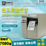 ZEBRA斑马105SL/105SL PLUS工业级300D条码标签打印机不干胶贴纸