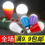 创意节能USB小灯泡 便携式led小夜灯照明灯可接移动电源USB光源