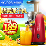 HYUNDAI/现代 YZ196榨汁机家用全自动慢速多功能豆浆炸果汁原汁机
