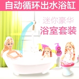 可喷水过家家女孩洗澡玩具芭比娃娃套装正品梦幻迷你浴室房子浴缸